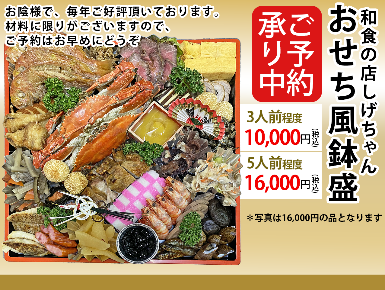 2025年おせちご予約受付中