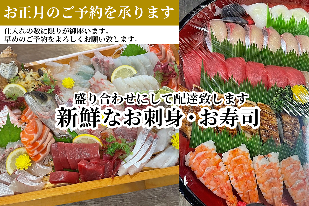 楊川 正月の刺身と寿司盛り合わせ